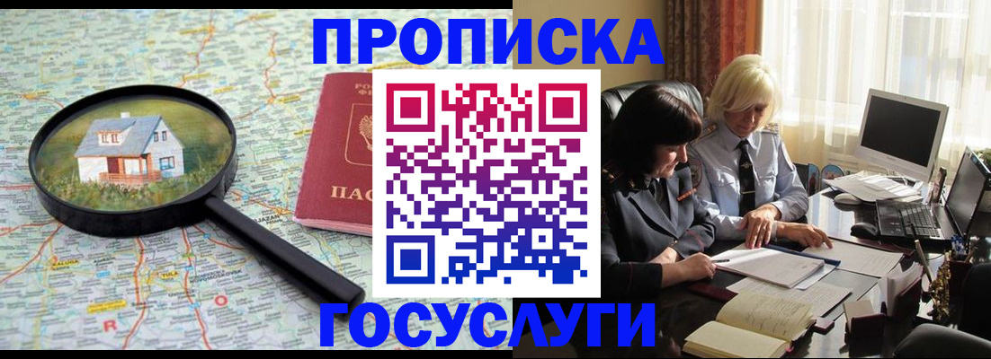 прописка 2025 в Бодайбо